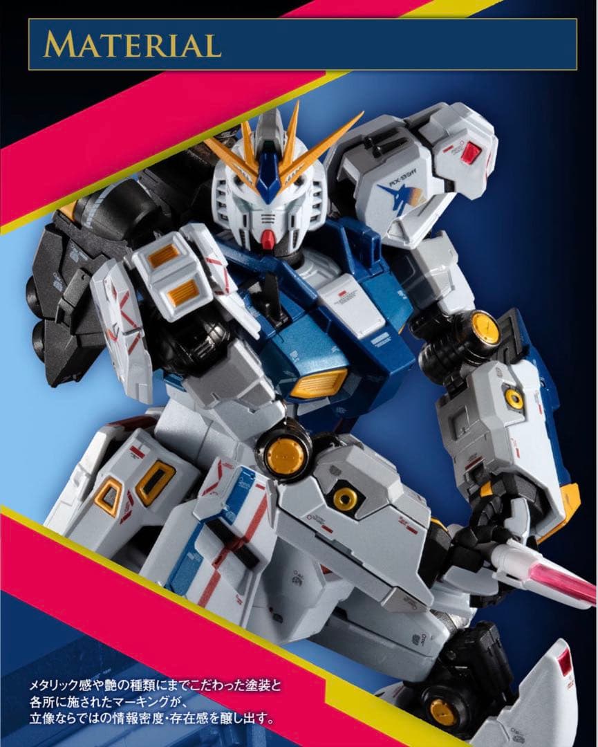 【新品最安値】超合金 RX-93ff νガンダム【ガンダムベース福岡】