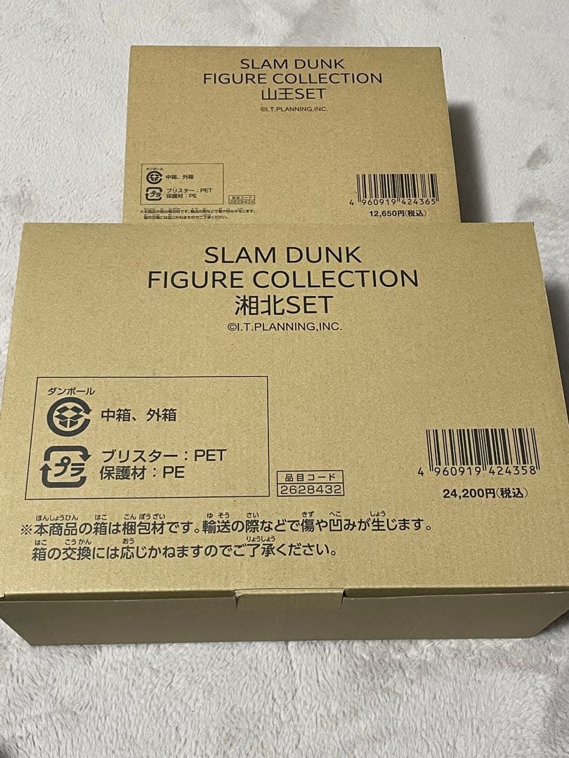 国内正規品★新品未開封 ★スラムダンク フィギュア　湘北と山王のセット