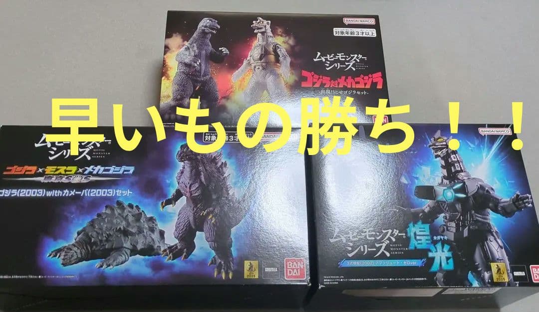 G*m様 ムービーモンスターシリーズ