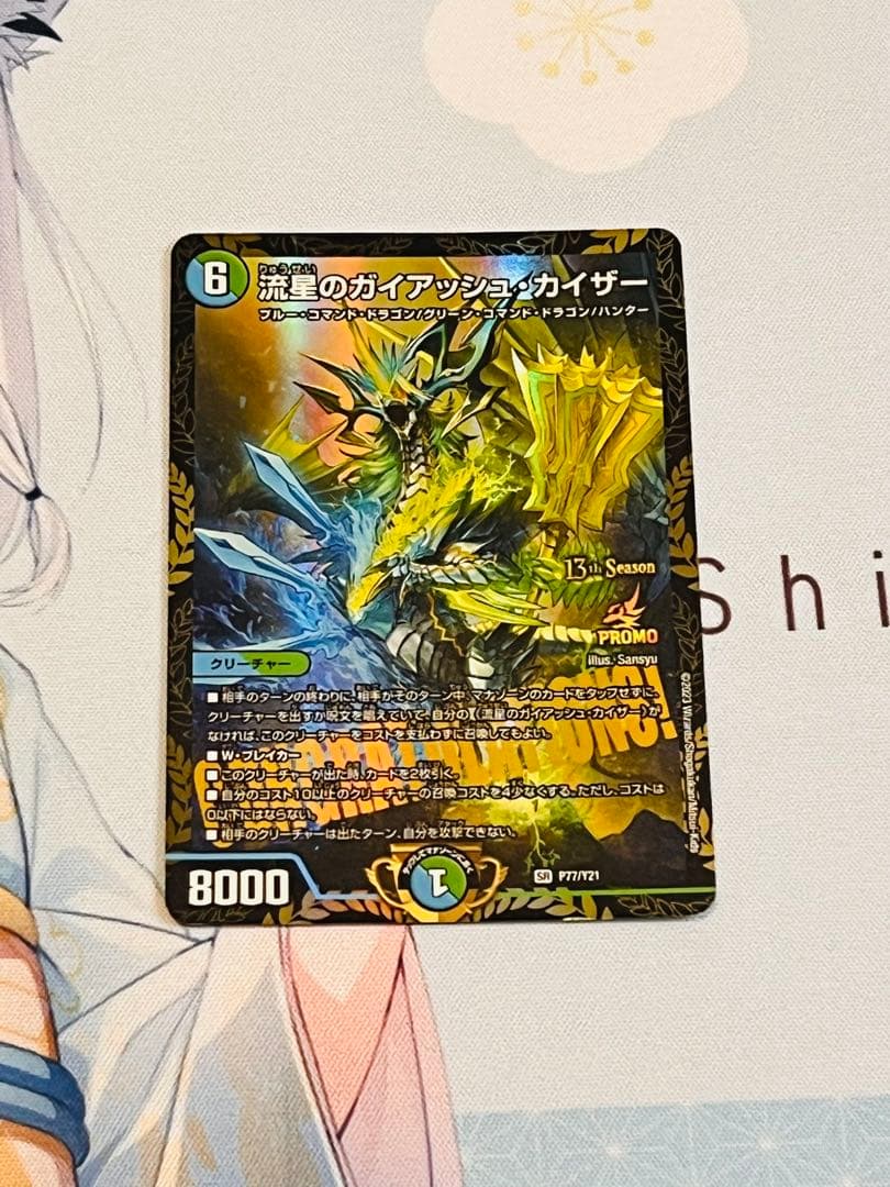 デュエマ　流星のガイアッシュ・カイザー　プロモ