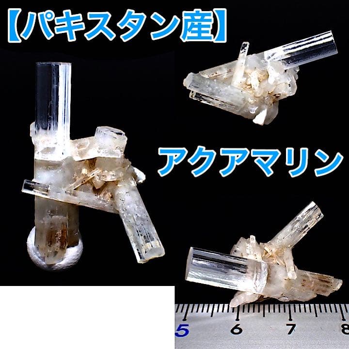 【パキスタン/スカルドゥ産】アクアマリン