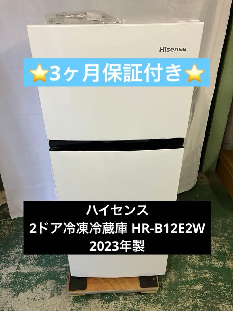 10h59 Hisense 120L 冷凍冷蔵庫 HR-B12E2W 2023年