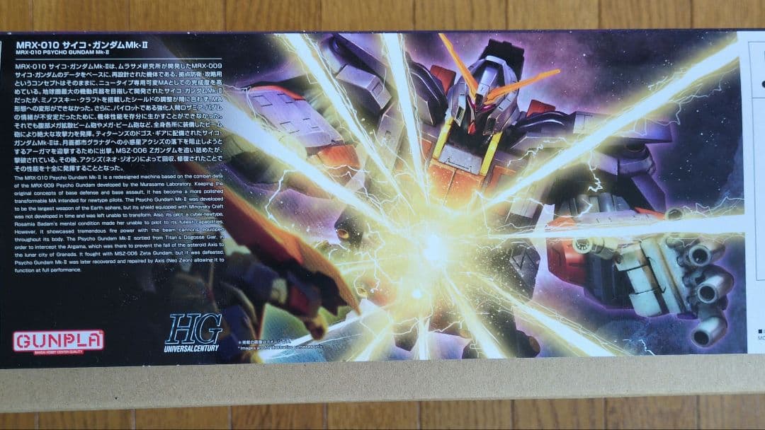 HG 1/144 サイコ・ガンダムMK-Ⅱ ＆ プルツー