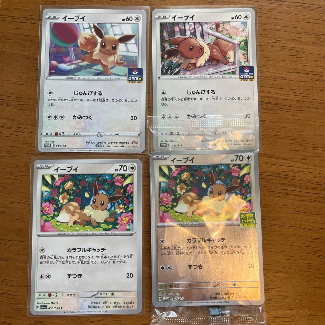 イーブイ 40種 セット
