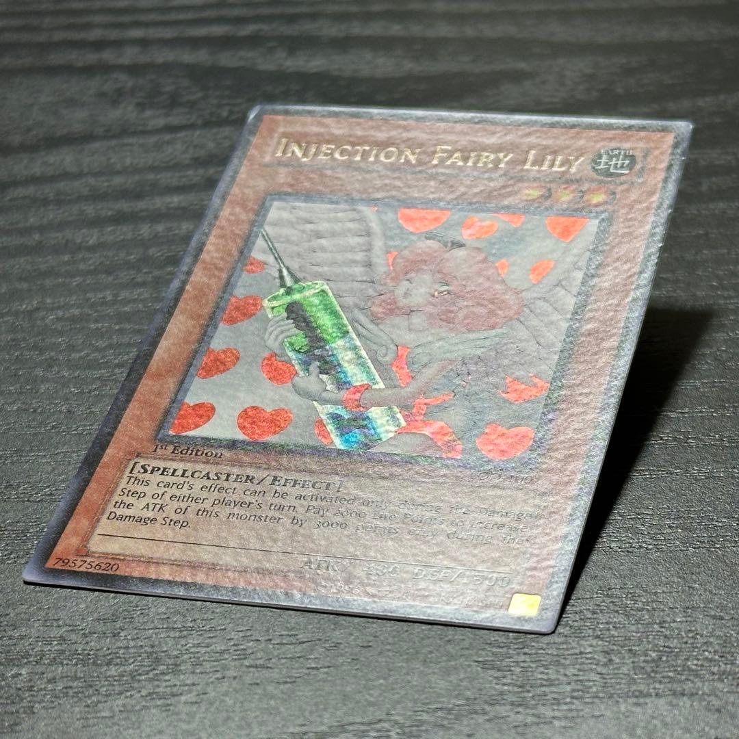 遊戯王 お注射天使リリー 旧アジア シークレット 1st