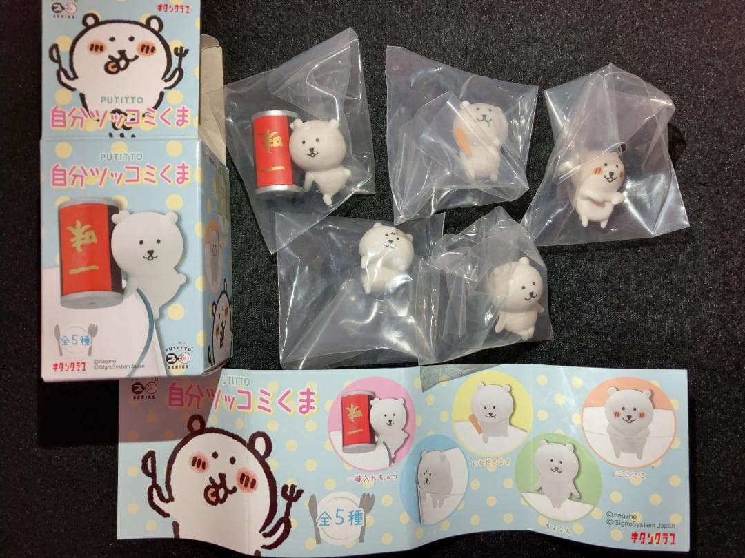 【未使用】自分ツッコミくま 限定オフィシャルグッズ まとめ売り