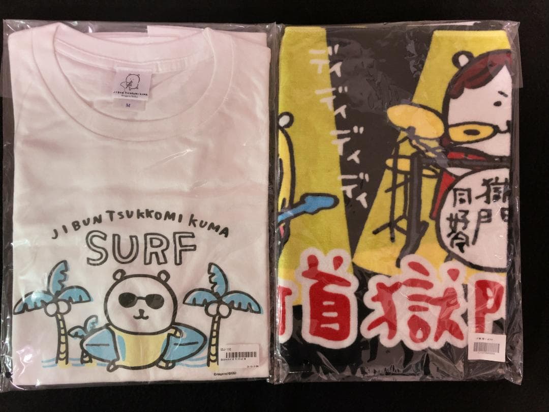 【未使用】自分ツッコミくま 限定オフィシャルグッズ まとめ売り