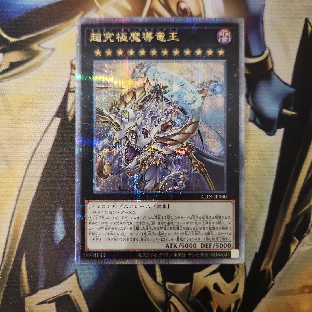 t*a様 遊戯王　超究極魔導竜王 25th クオシク マスター・オブ・ドラゴンロ