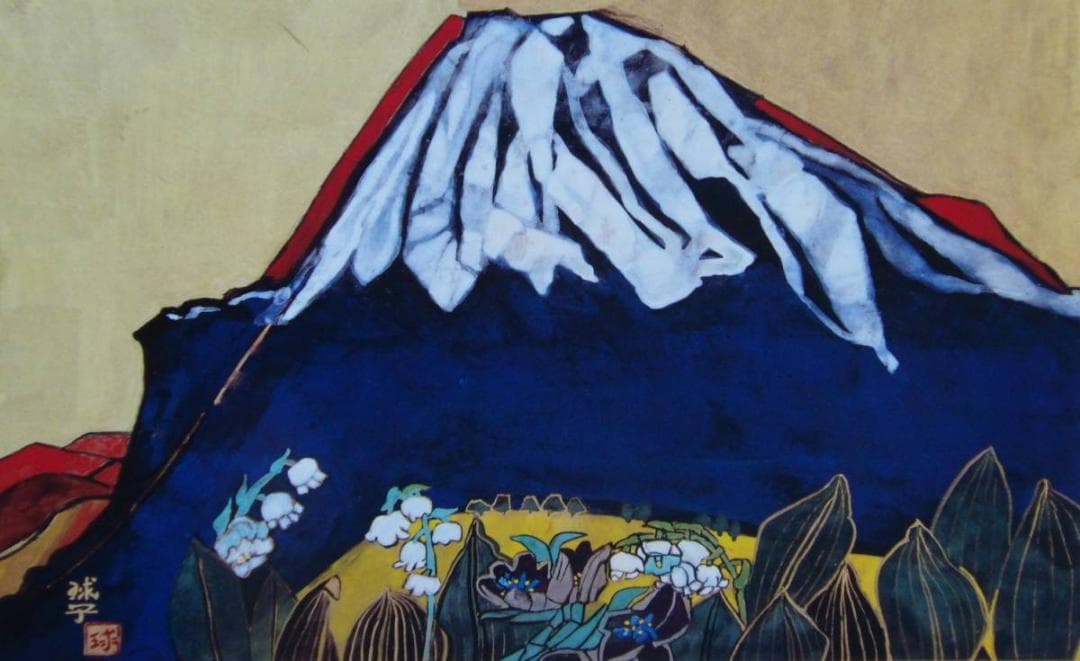 片岡 球子、【登山口からの富士】、大判、入手困難、希少・画集画、状態良好