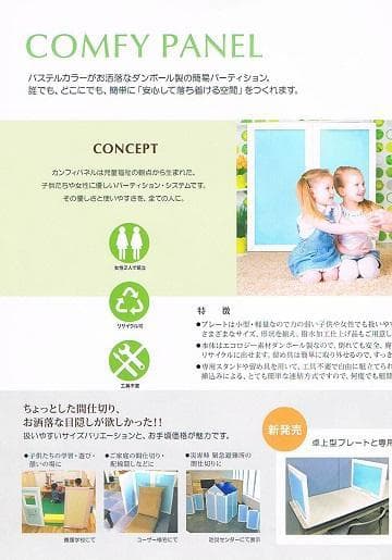 保育園等教育現場で使用　カンフィパネル　簡易パーテーション Sサイズ６枚組セット