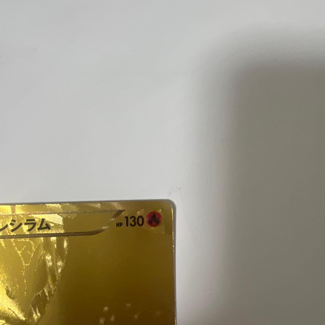 ポケモンカード レシラム ゴールド 094/093