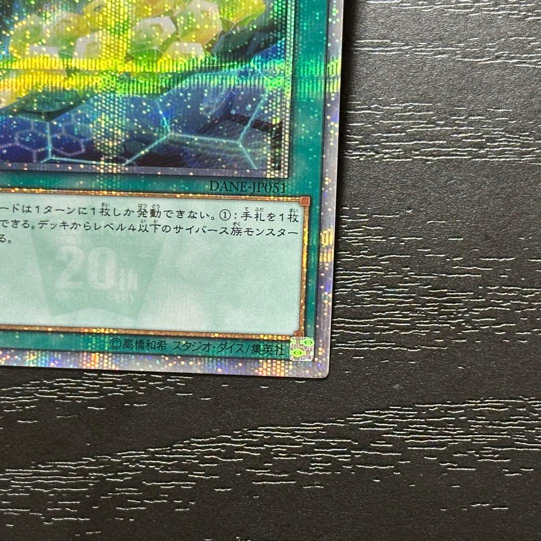 遊戯王 サイバネットマイニング 20th 3枚