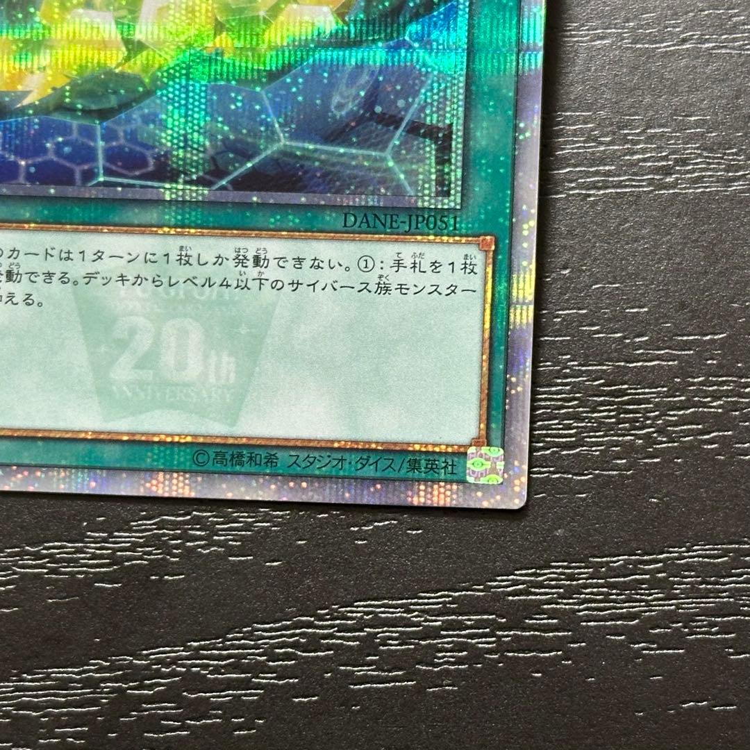 遊戯王 サイバネットマイニング 20th 3枚