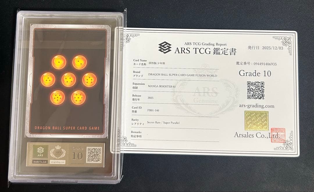 ARS10 フュージョンワールド FB01-140 孫悟飯 スーパーパラレル