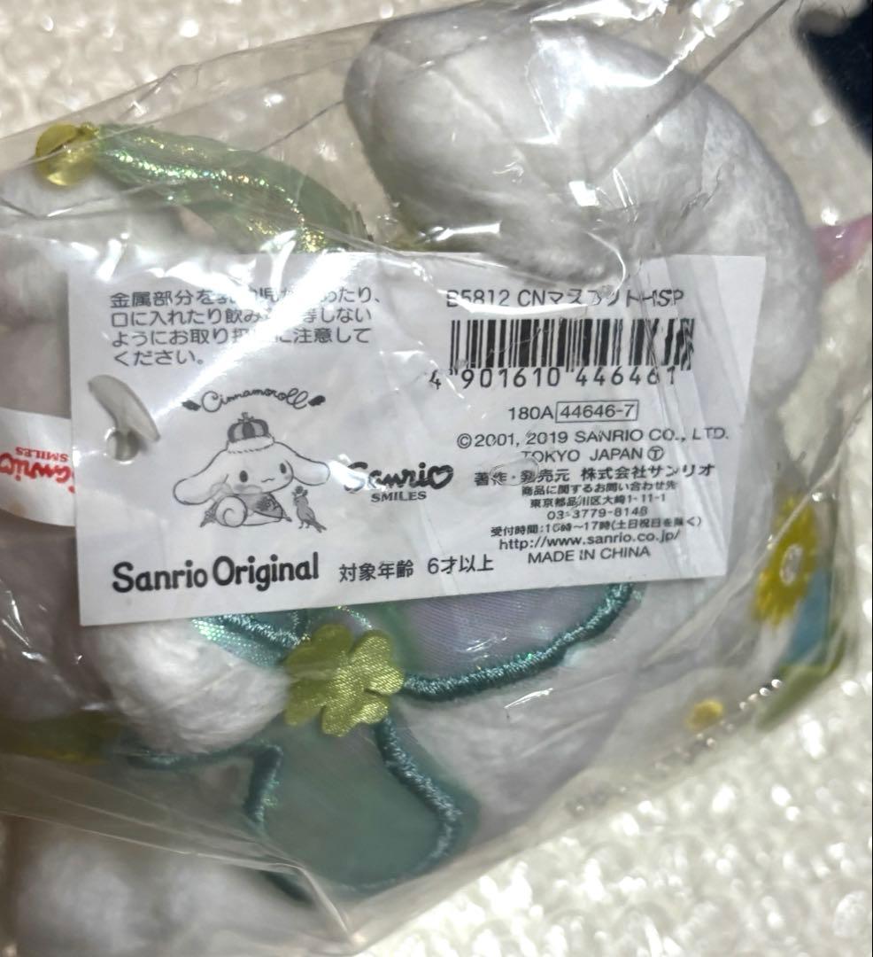 シナモロール　バースデー　マスコット