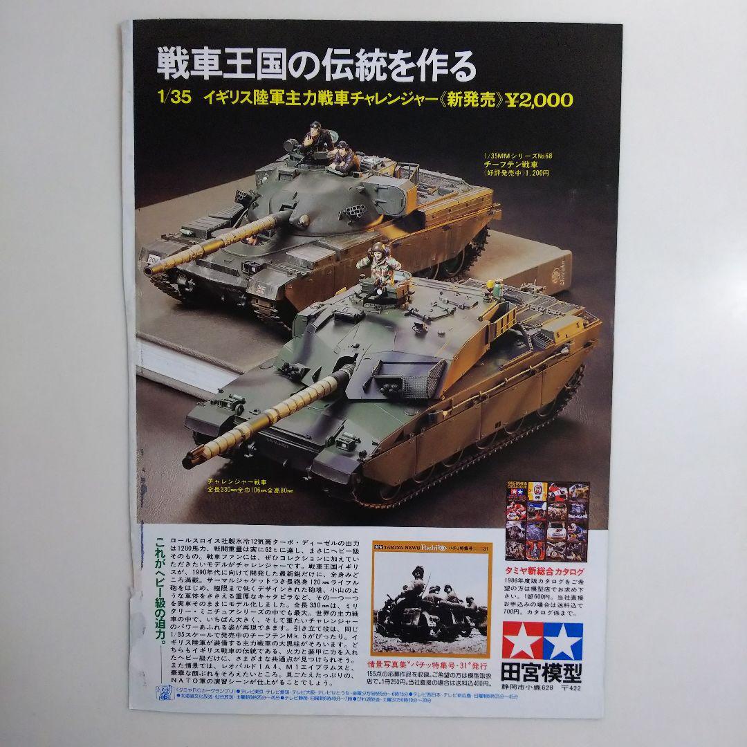 「うる星やつら」少年サンデー表紙１枚（美品・１９８５年・通巻１５０６号）