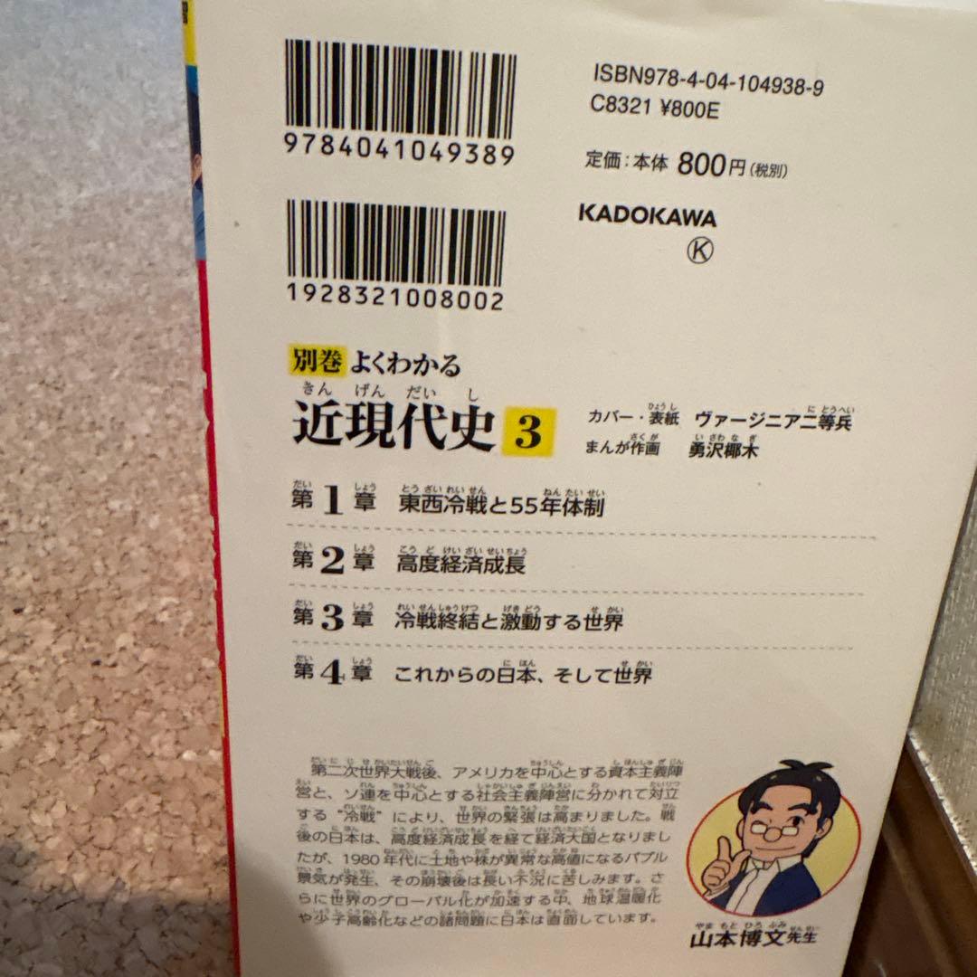 日本の歴史 全巻セット1-16, 世界の歴史20, 別巻4冊　まとめて