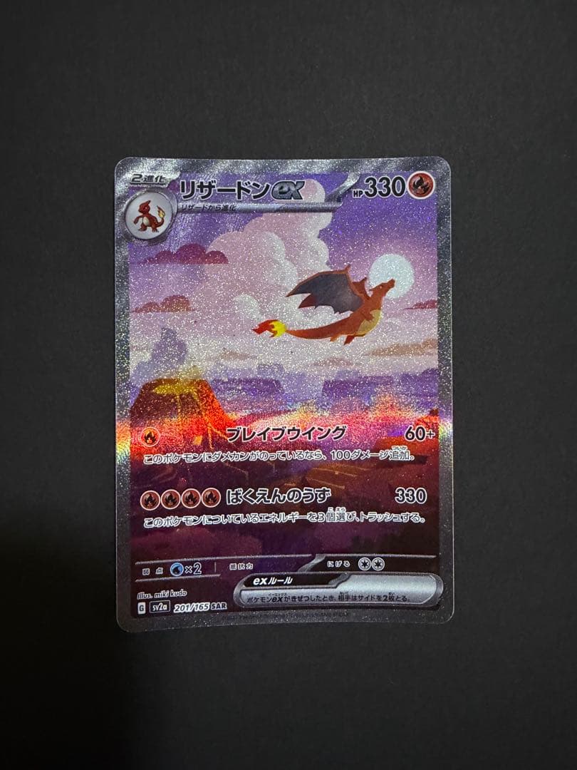 ポケモンカード　リザードン 、フシギバナ、カメックス sar