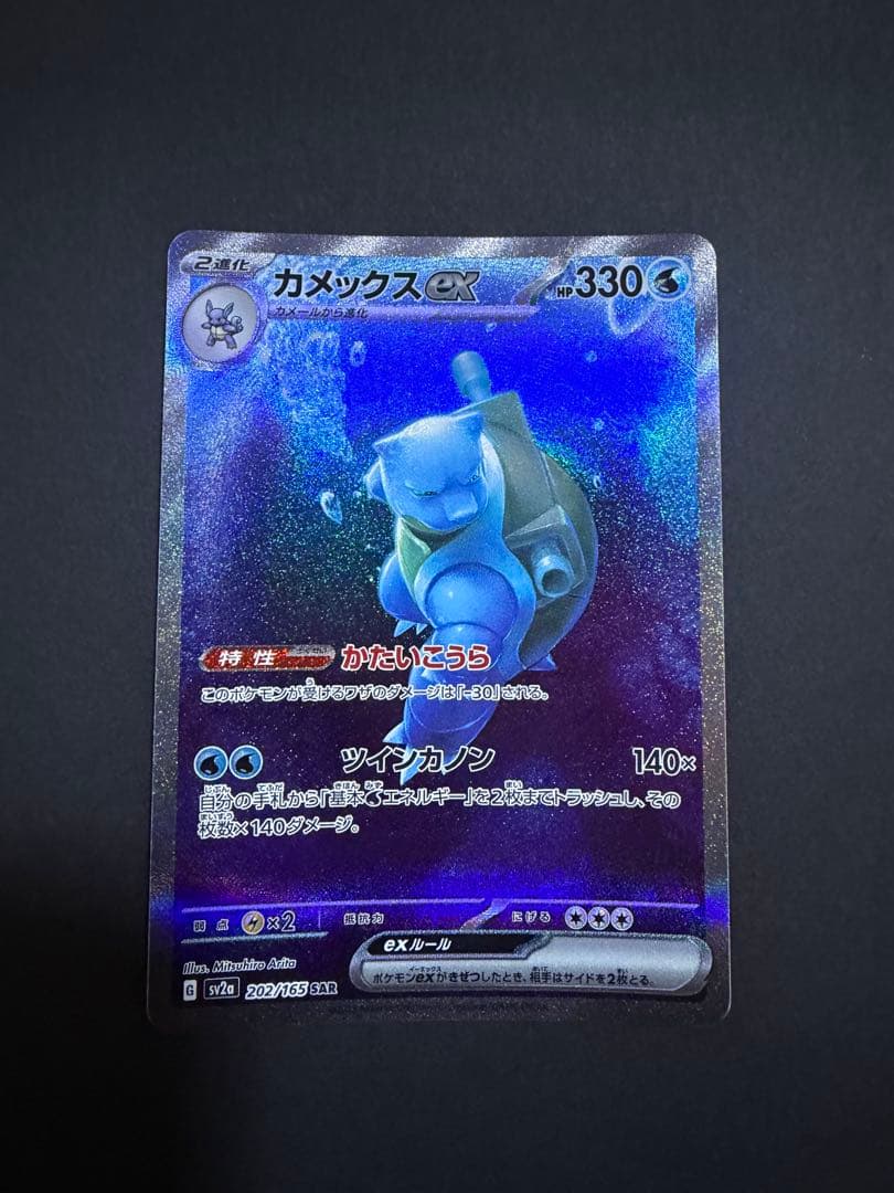 ポケモンカード　リザードン 、フシギバナ、カメックス sar