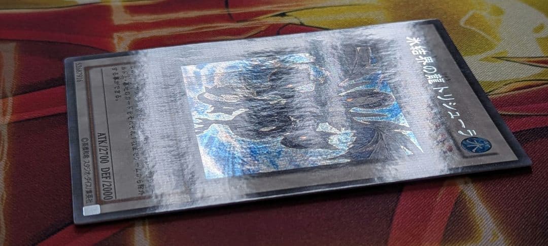 遊戯王 極美品 氷結界の龍トリシューラ DT08 シークレット