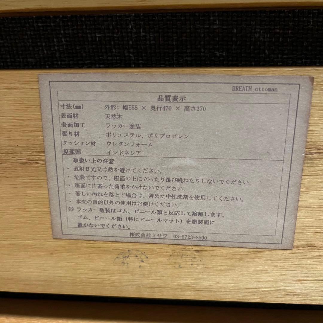 unico ウニコ　BREATH ブレス　スツール　オットマン　ソファ　チーク材