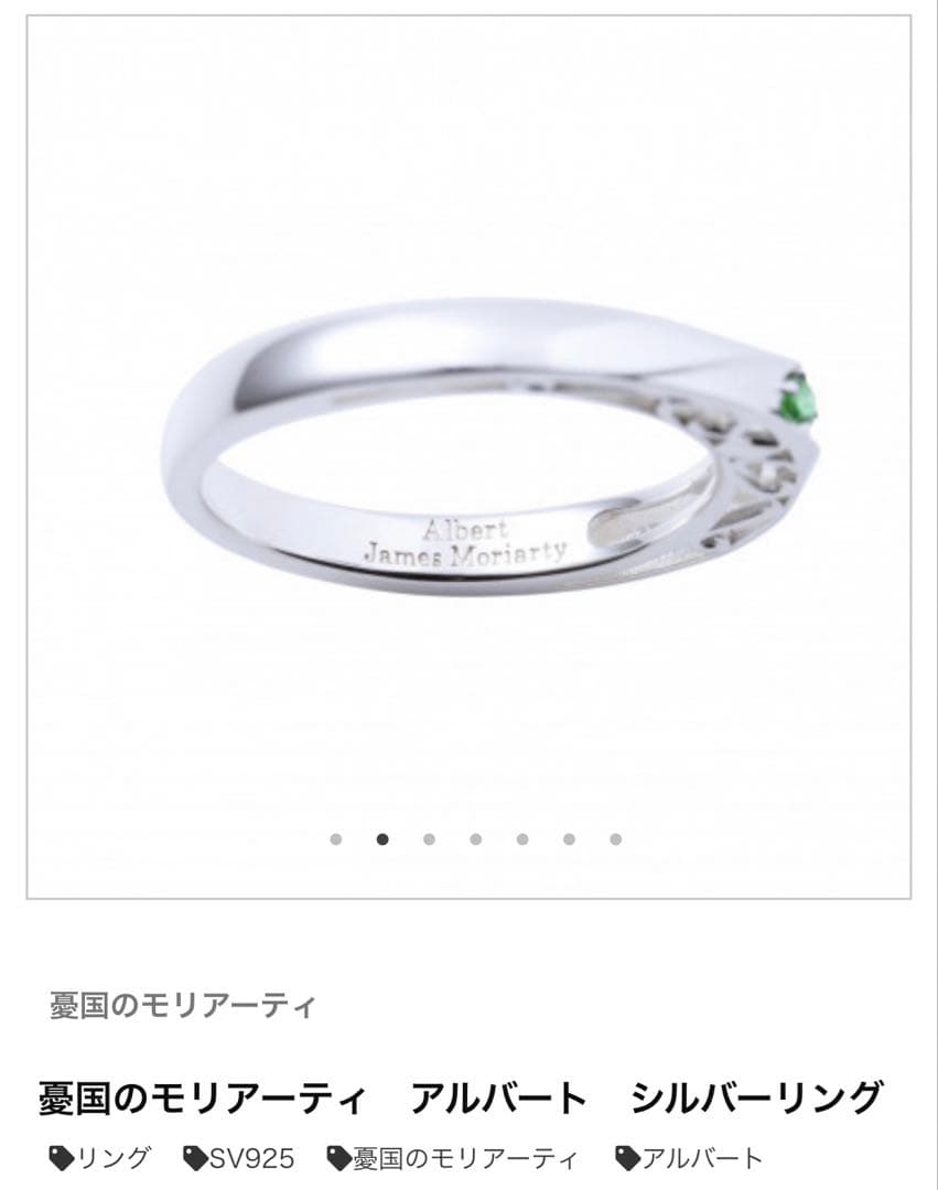 憂国のモリアーティ リング 指輪 アルバート 9号