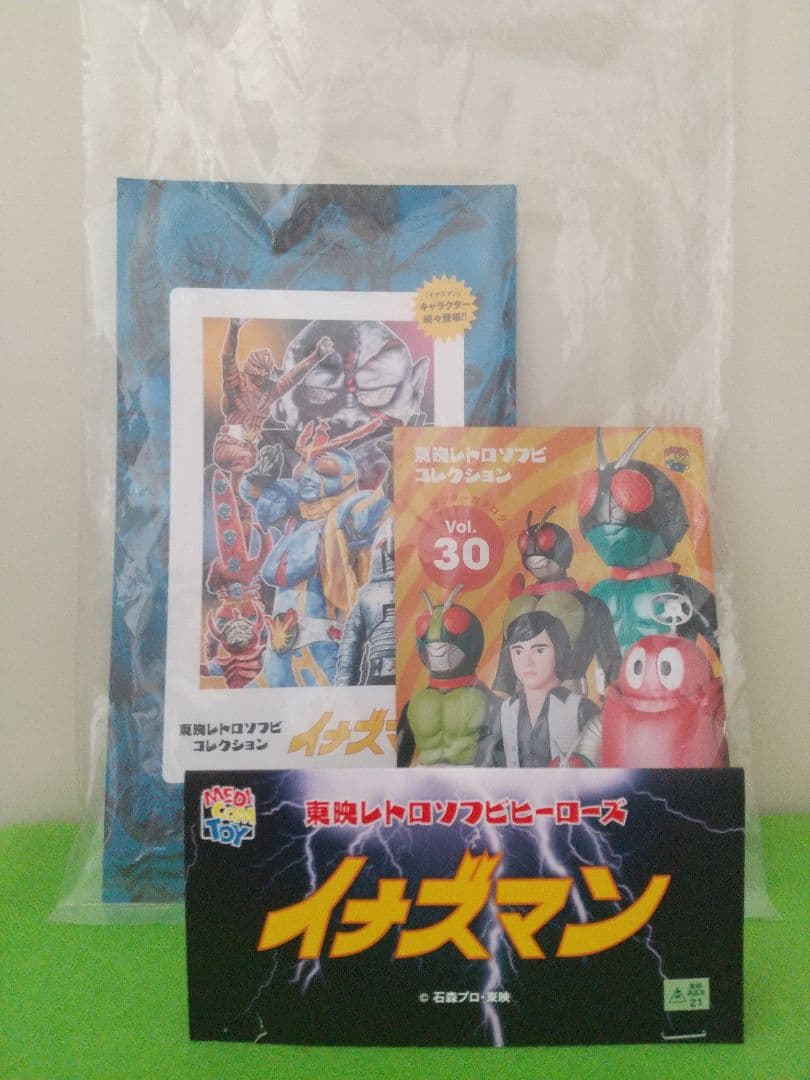 サナギマン（イナズマン）東映レトロソフビコレクション