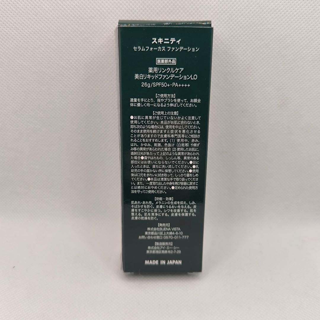 SKINITY スキニティ セラムフォーカス ファンデーション 未開封品