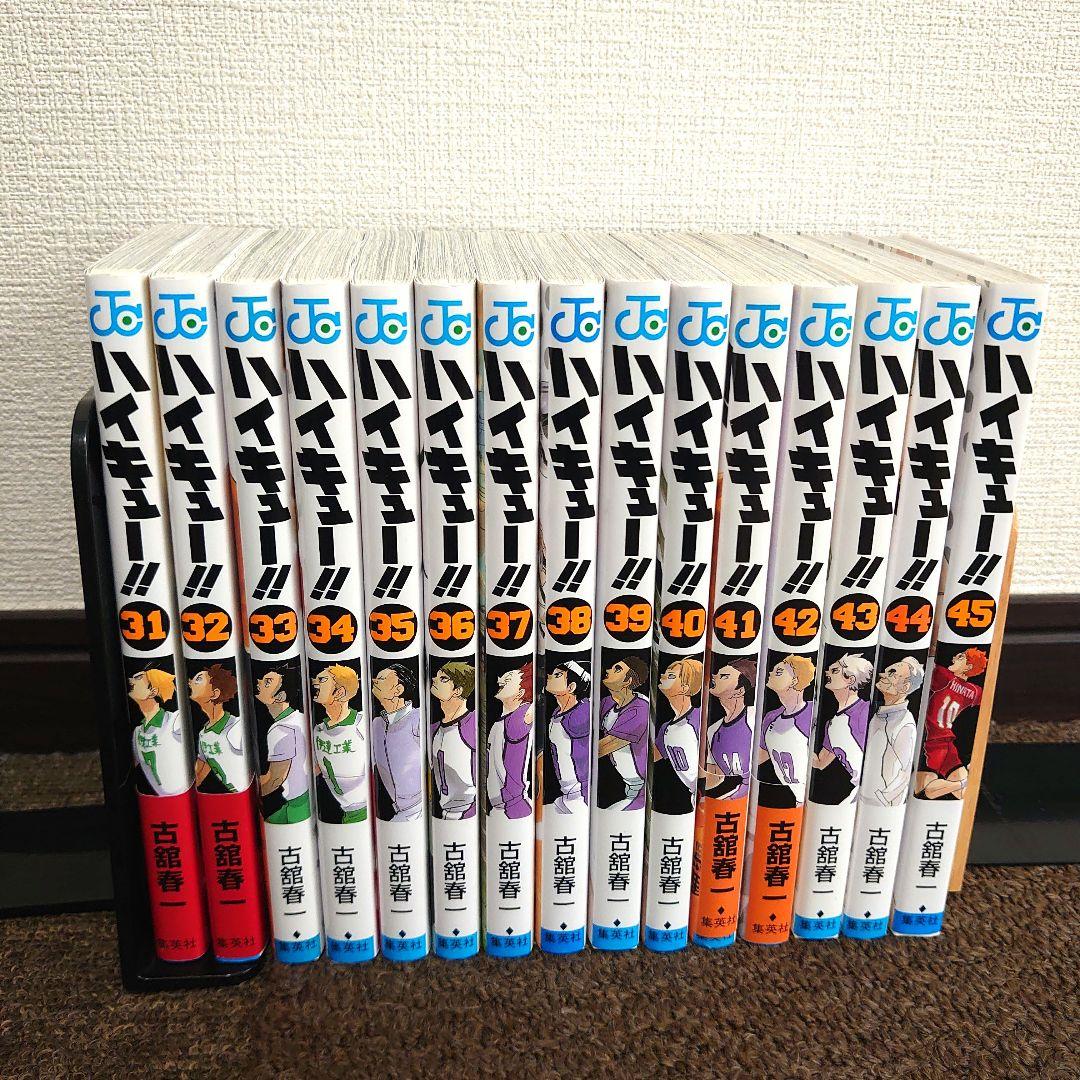 【美品】漫画 ハイキュー!!1〜45巻全巻セット完結