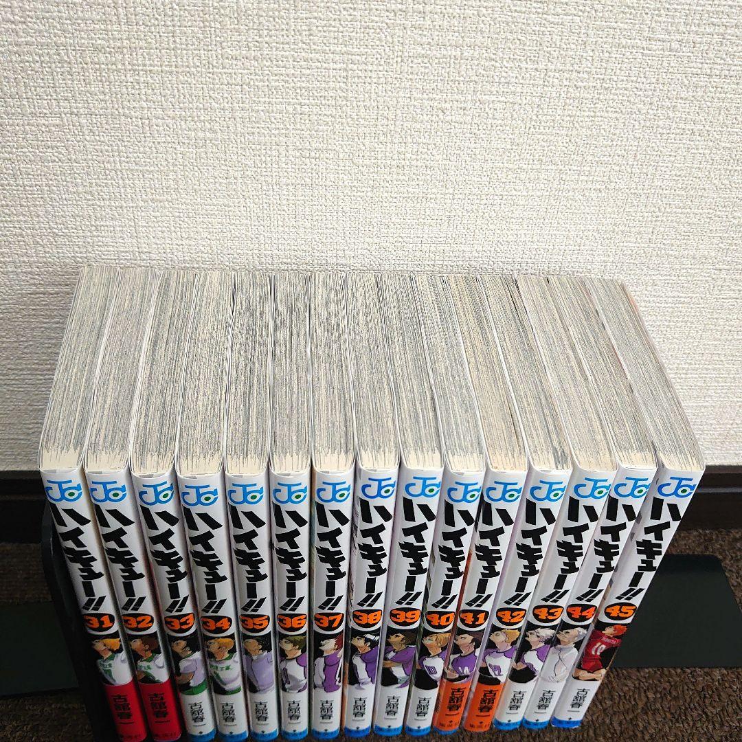 【美品】漫画 ハイキュー!!1〜45巻全巻セット完結