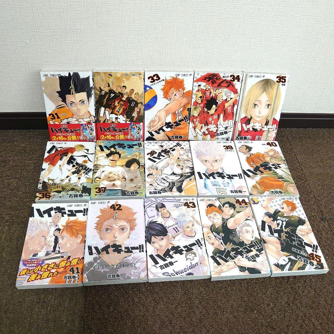 【美品】漫画 ハイキュー!!1〜45巻全巻セット完結