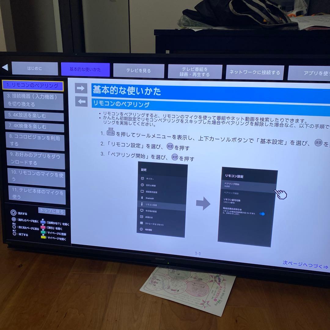 シャープ50インチ　週末値引き