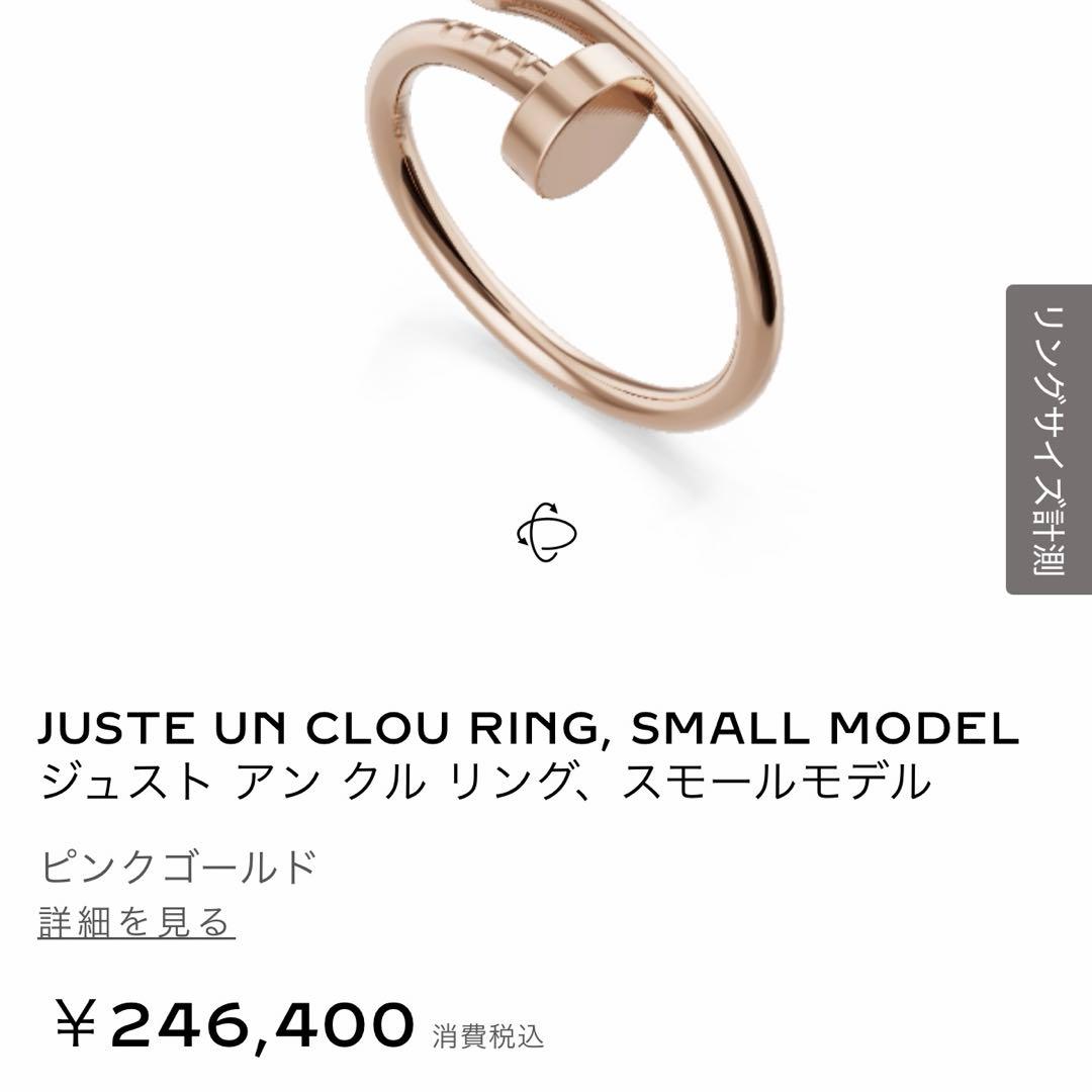 カルティエ　ジュスト アン クル リング　ピンクゴールド 53