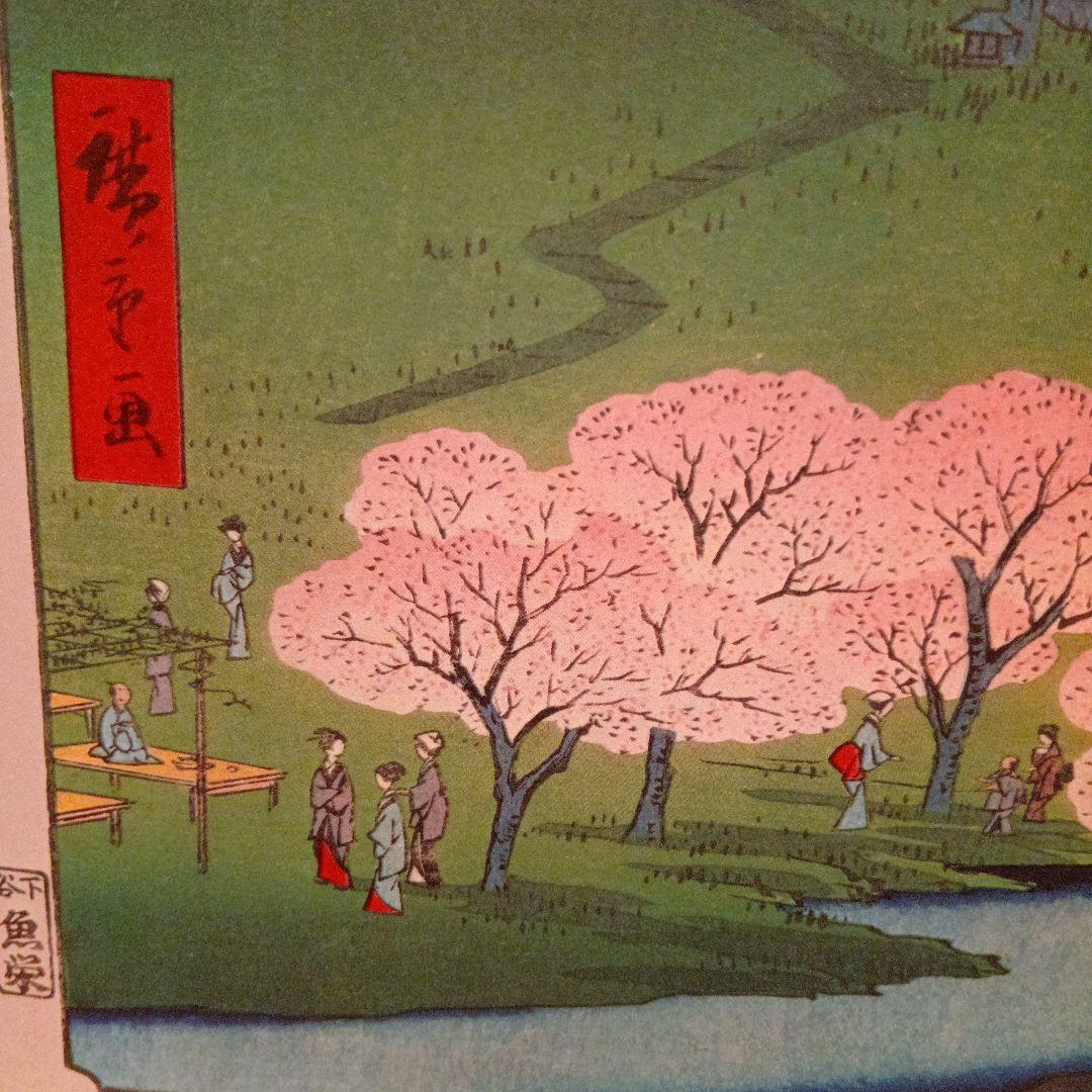 目黒　新富士　東京目黒区　歌川広重　江戸百景 レトロ　浮世絵　印刷物風景　富士山