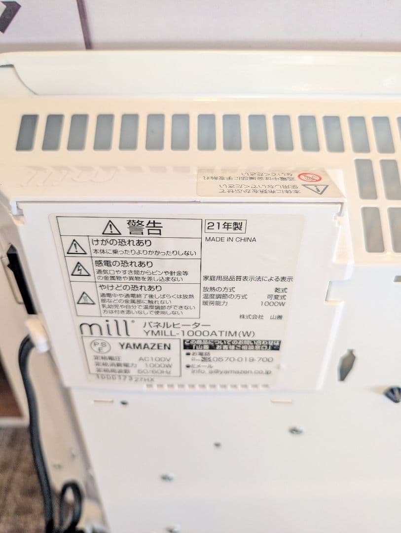 北欧millパネルヒーター 1000W /山善