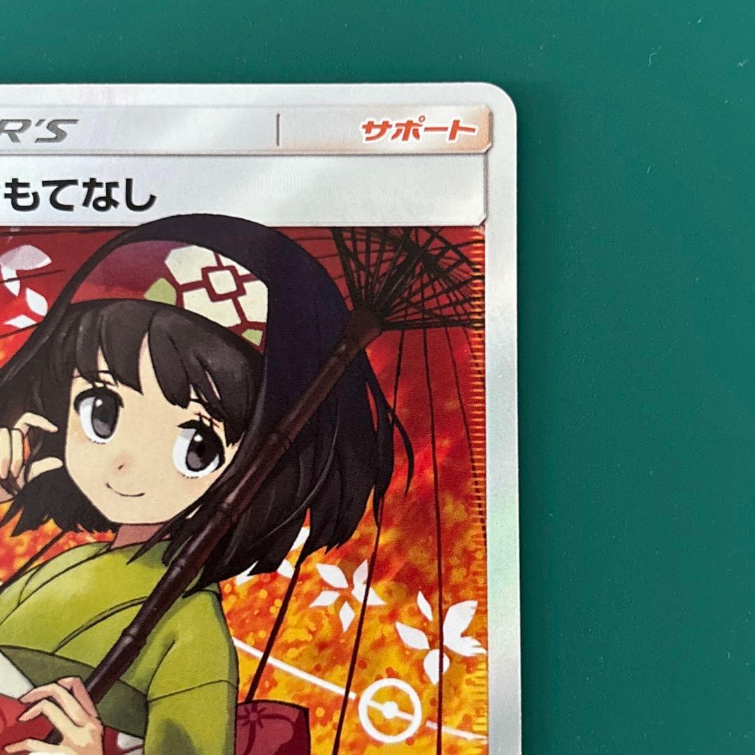 エリカのおもてなし　SR