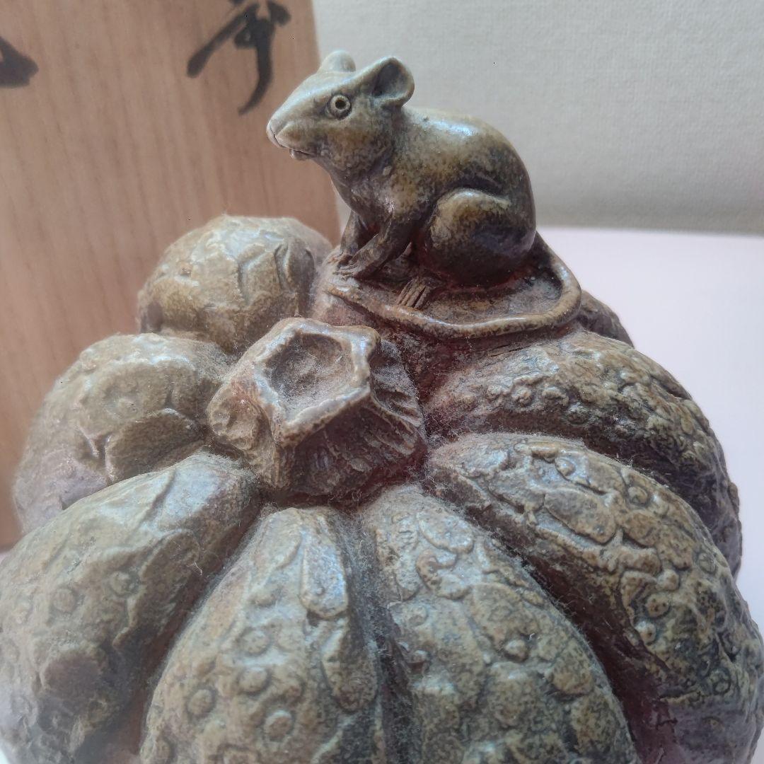 木村玉舟　備前焼　白備前　南瓜　鼠　細工物