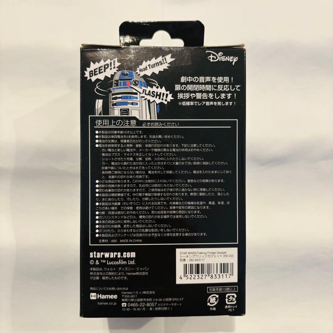 新品未開封 スターウォーズ R2-D2 トーキングフリッジガジェット