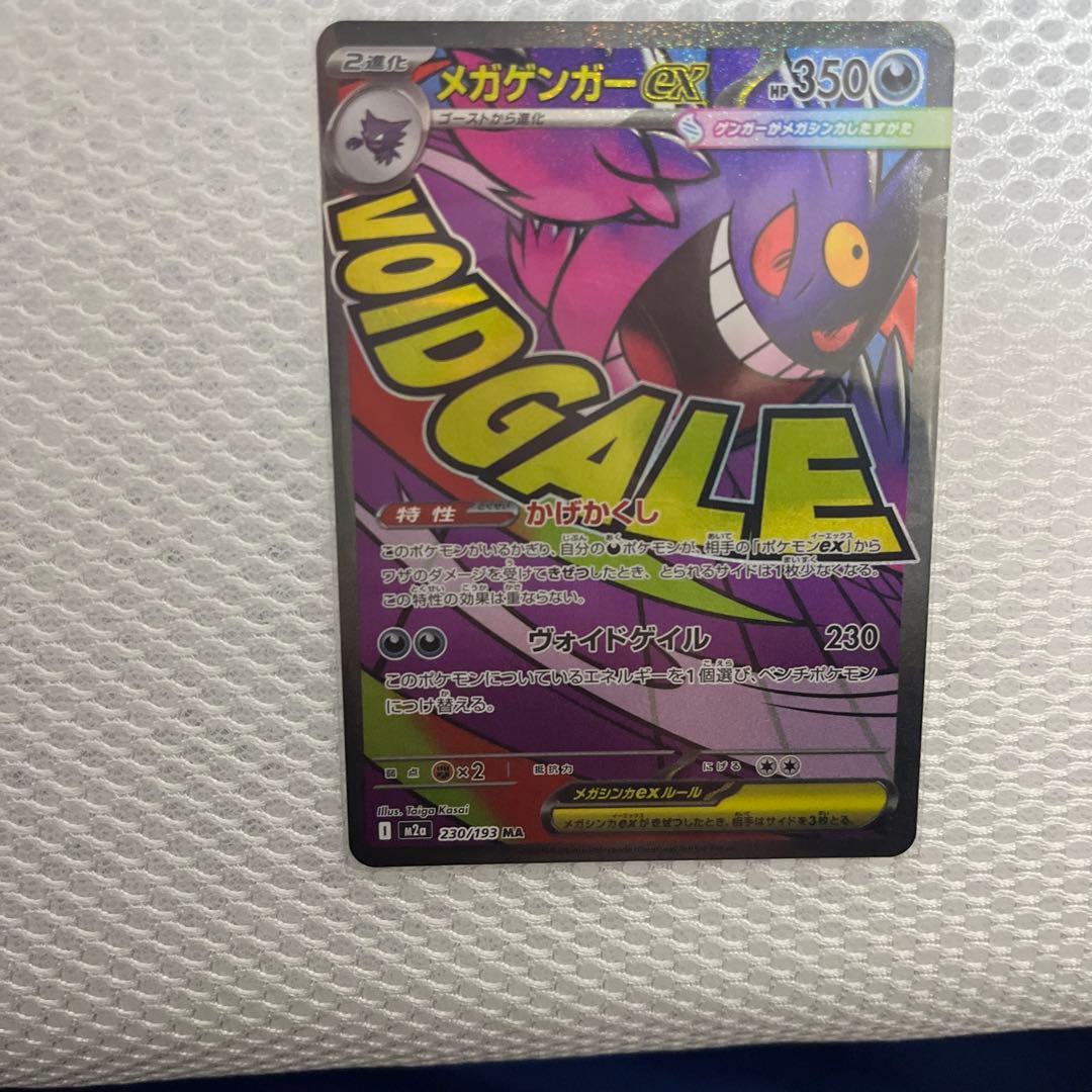 メガゲンガーEX 6枚セット