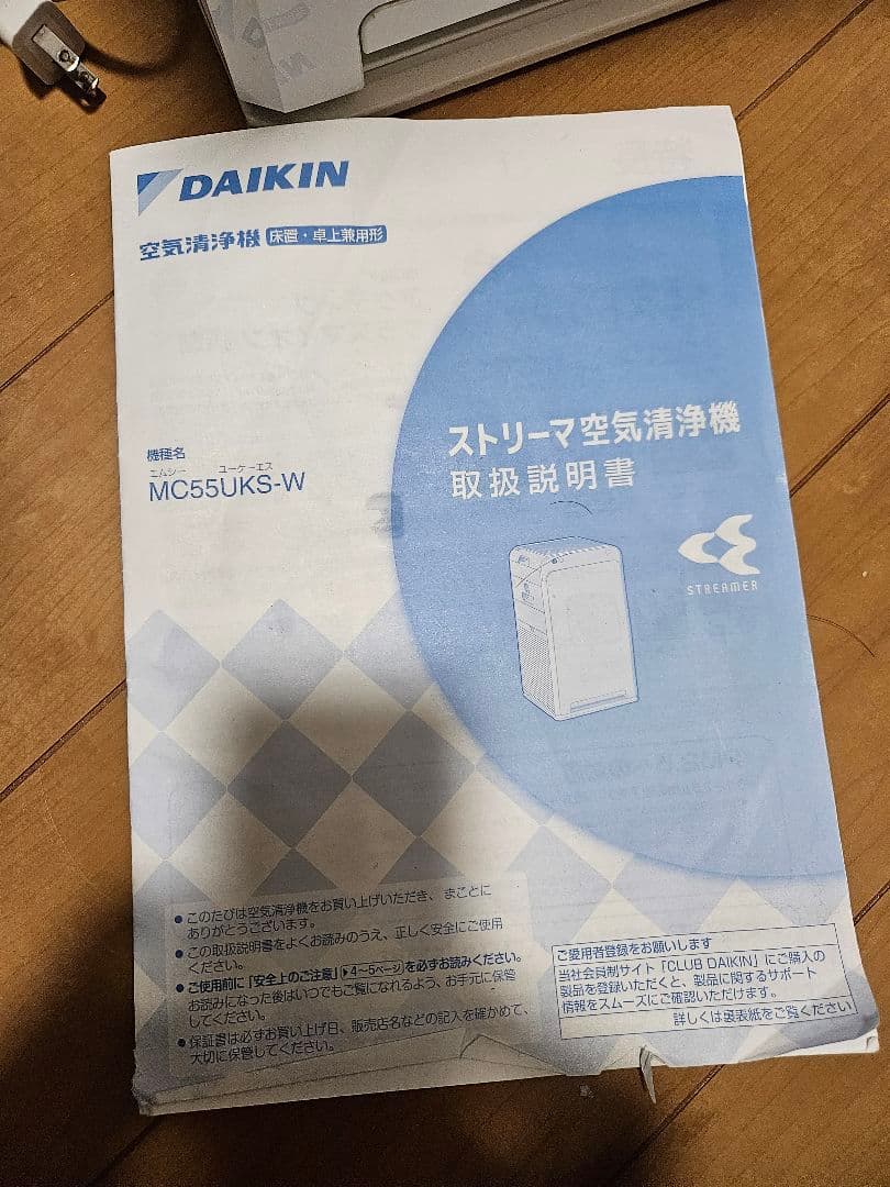 美品　MC55UKS-W ストリーマ空気清浄機 ダイキン