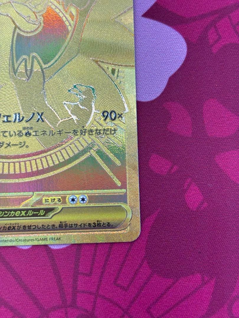 メガリザードンX MUR