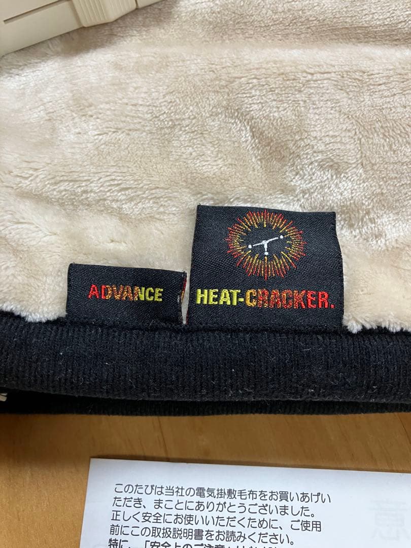 電気毛布ヒートクラッカーアドバンス　電磁波カット　掛け敷き兼用