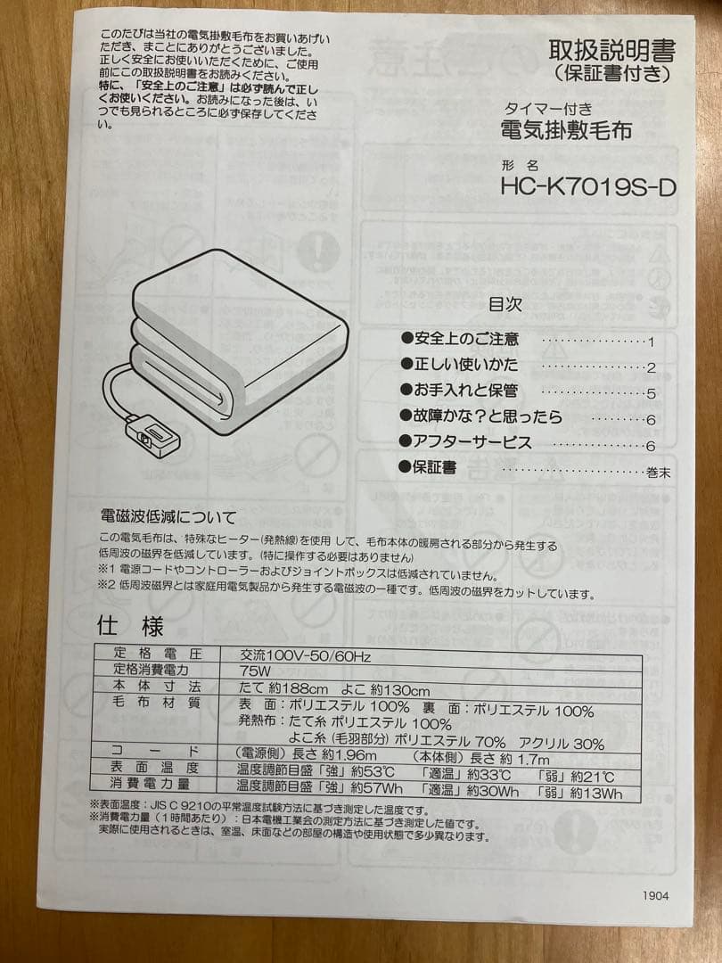 電気毛布ヒートクラッカーアドバンス　電磁波カット　掛け敷き兼用