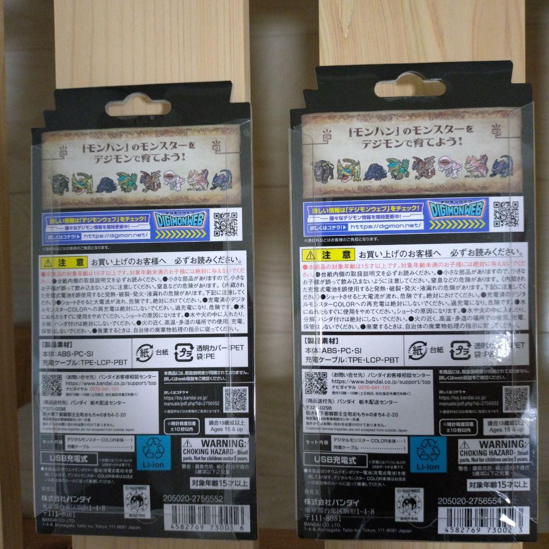 デジタルモンスター COLOR モンスターハンター20thEdition