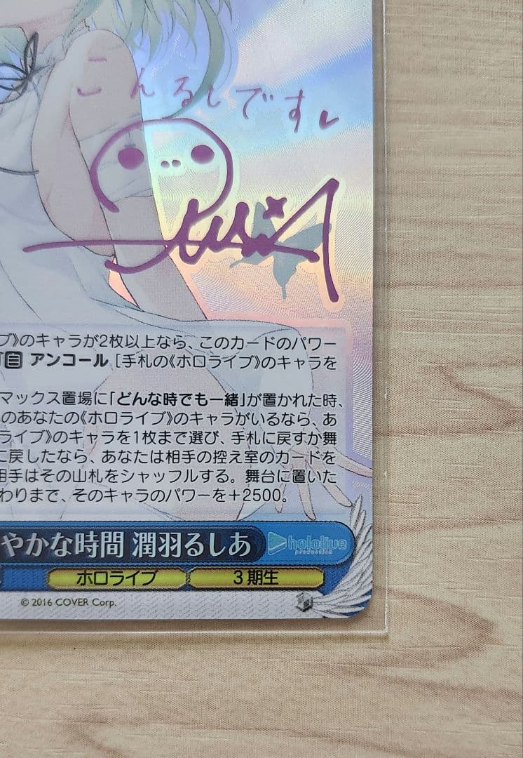 穏やかな時間 潤羽るしあ SP ヴァイスシュヴァルツ