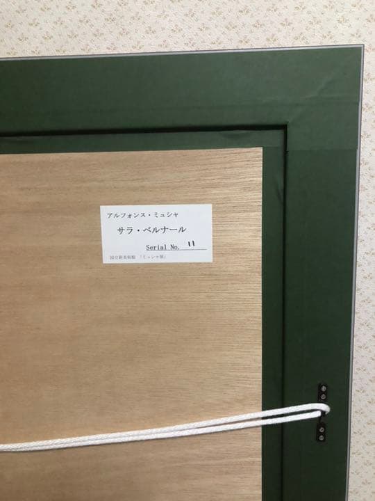 アルフォンス ミュシャ サラベルナール 複製絵画