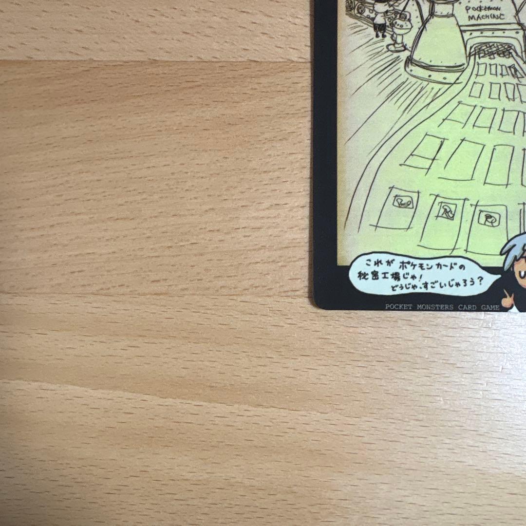 ポケモンカード　秘密工場