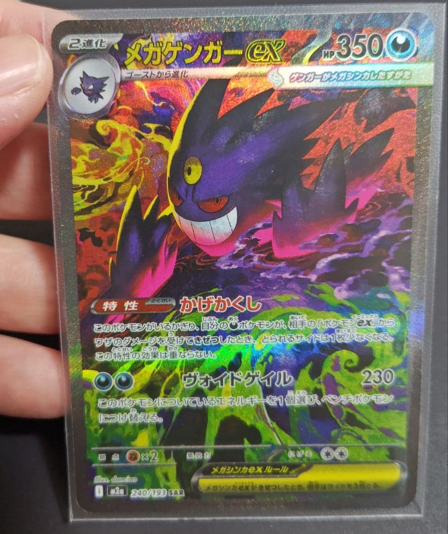 メガゲンガーex SAR おまけ10枚付