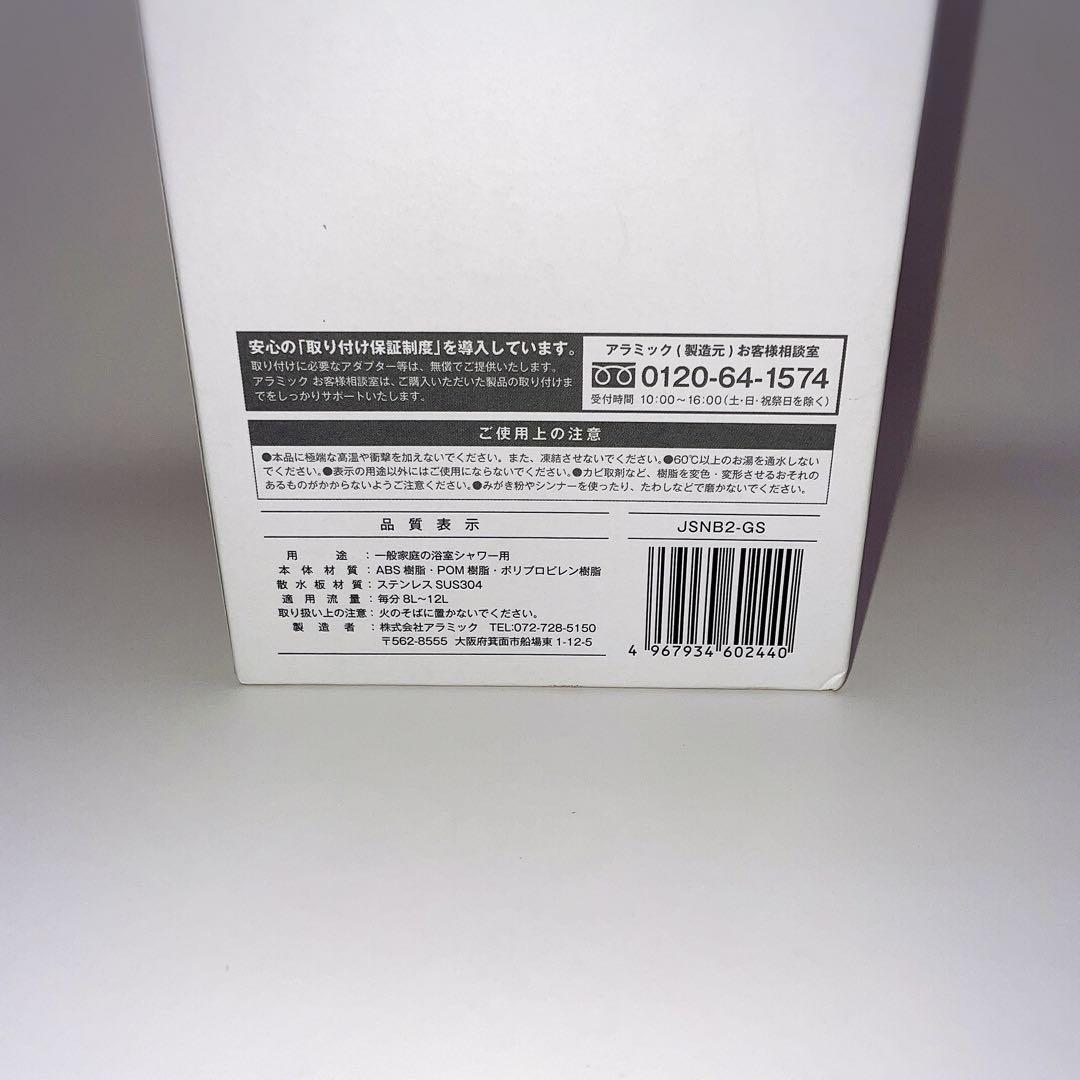 【新品未使用品】アラミック シルキー ナノ バブル シャワープレミアム シルバー