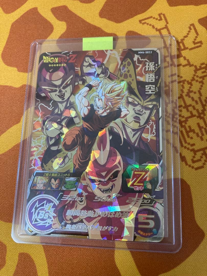 エ*読様 SDBH 美品 孫悟空 Z MM6-SEC2 他セット　おまけSR26